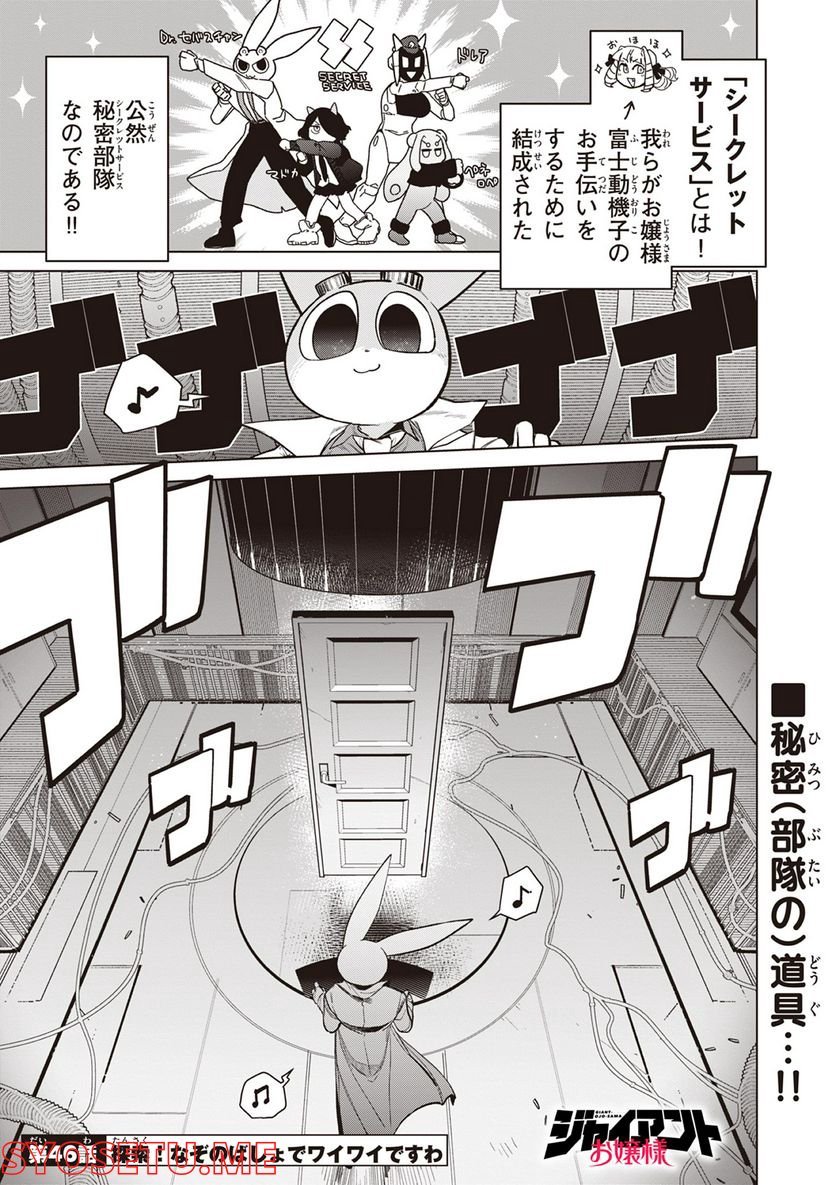 Giant Ojousama - Chapter 46 - Page 2